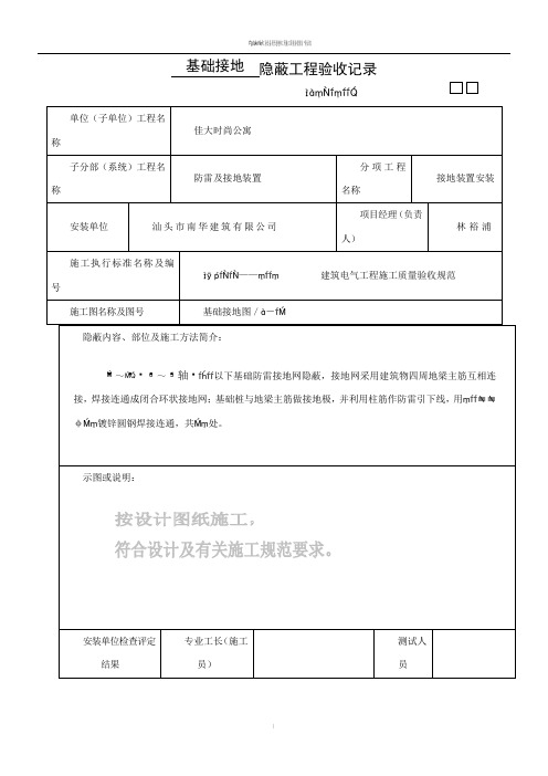 防雷接地 隐蔽工程验收记录