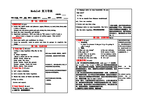 外研社小学英语课程教案M8复习导学案