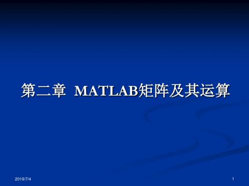 第二章+matlab矩阵及其运算