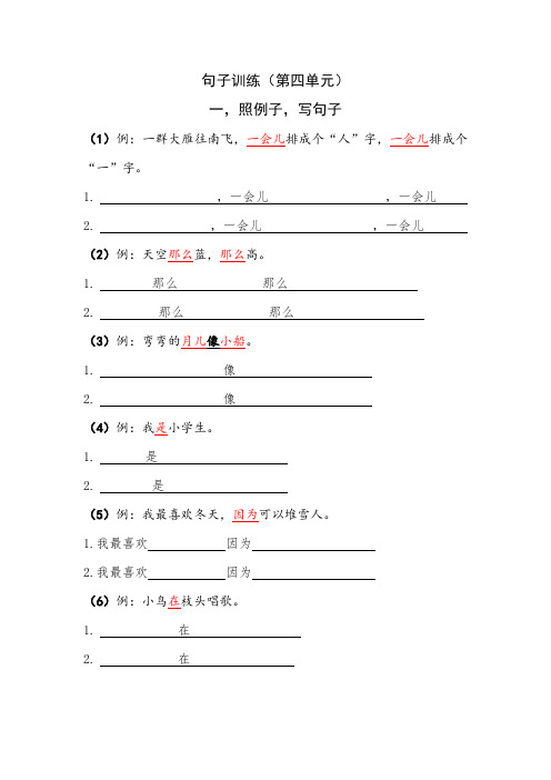 一年级语文上册部编版重点句子训练(全册)