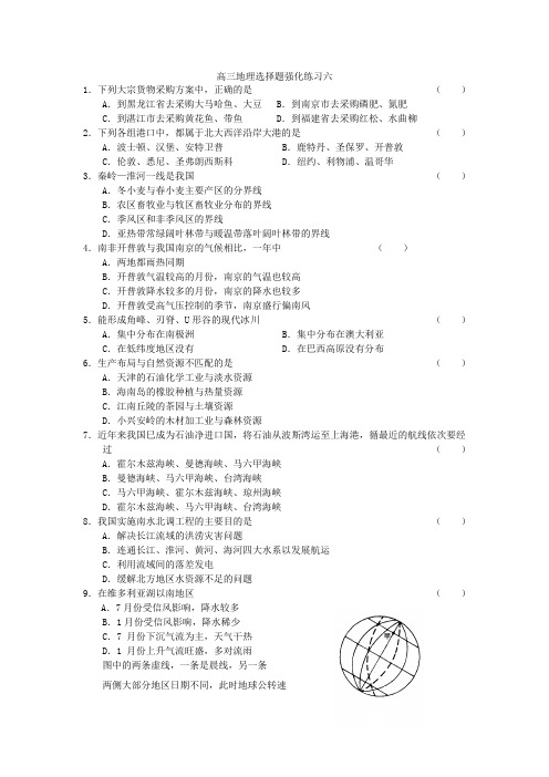 高考地理选择题强化训练六