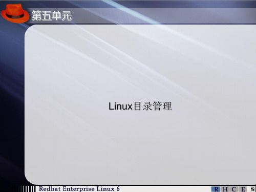 第5单元-Linux目录管理