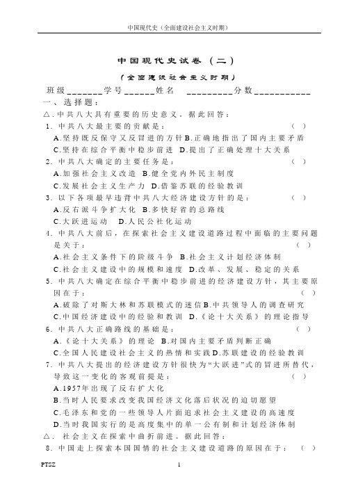 中国现代史试卷(二)