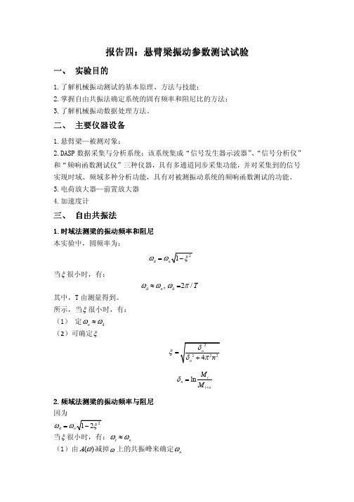 悬臂梁振动参数测试实验