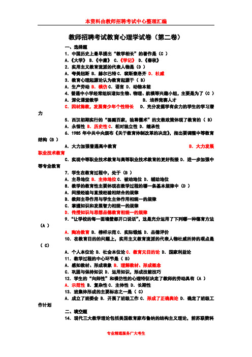 2013年教育心理学考试真题02