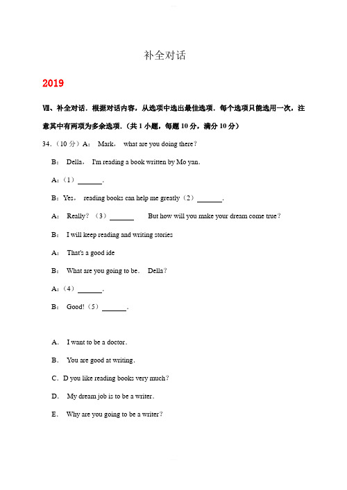 贵州省黔西南州2017-2019年三年中考英语试卷分类汇编：补全对话(含解析)