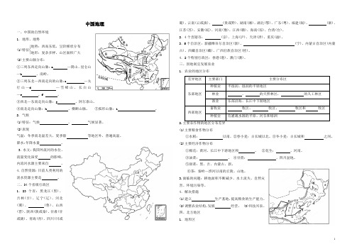 中国地理
