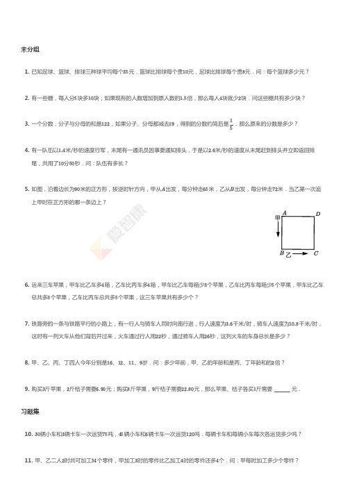 方程及方程组解应用题