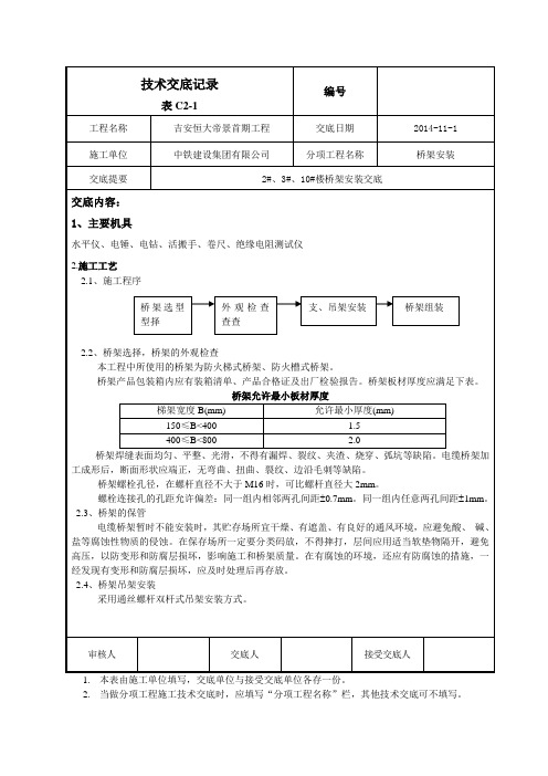 桥架安装技术交底