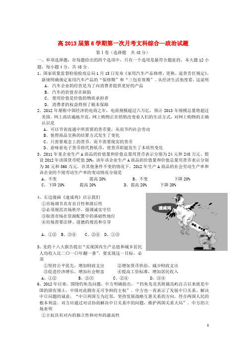 四川省武胜中学高三政治下学期第一次月考试题(无答案)新人教版