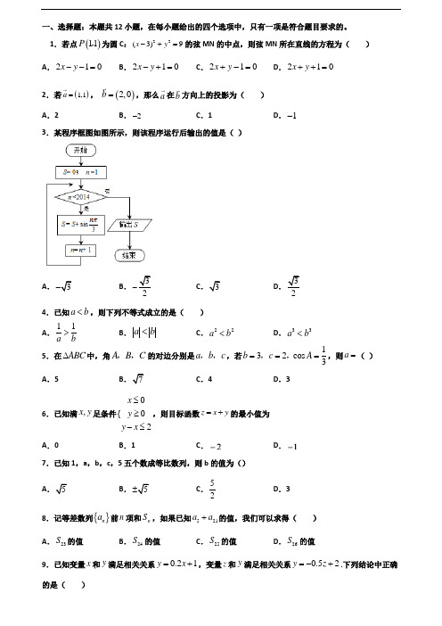 广东省揭阳市2019-2020学年新高考高一数学下学期期末经典试题