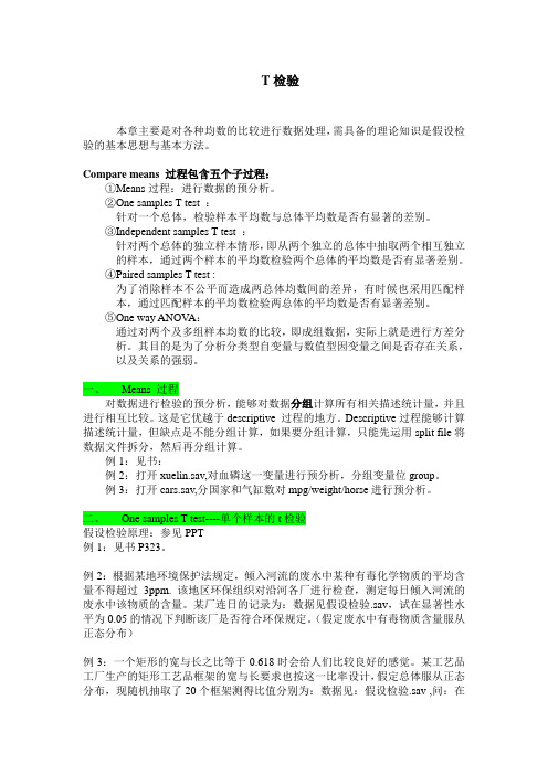 t 检验SPSS