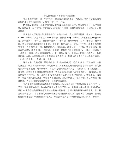 令人感动流泪的博士生毕业致谢信