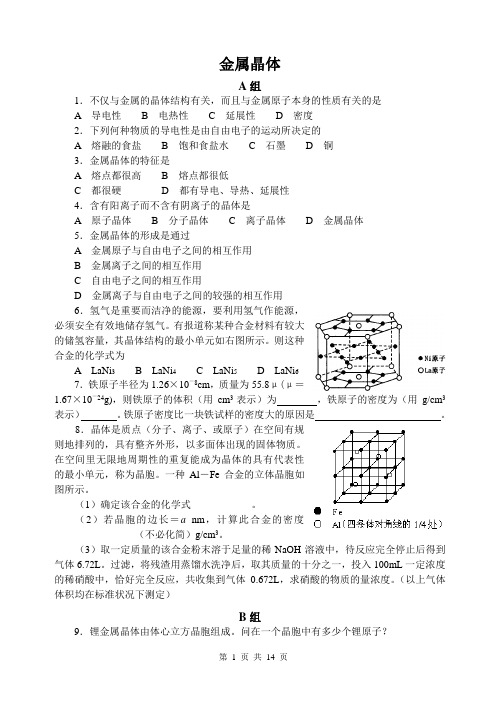 44金属晶体(14页43题)