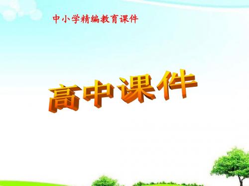 【高中课件】人教B版高中数学选修22第2章2.1第1课时合情推理课件ppt.ppt