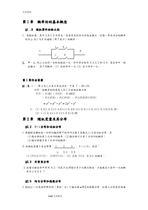 概率论与数理统计习题集和答案