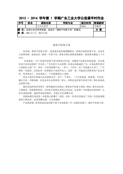 运用公共关系学原理,谈谈对“酒香不怕巷子深”的看法