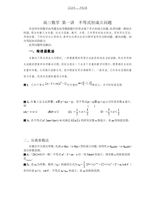 高三专题复习不等式恒成立问题