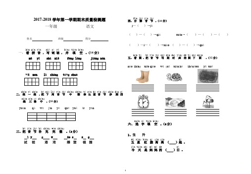 2017-2018学年度第一学期语文期末监测试卷