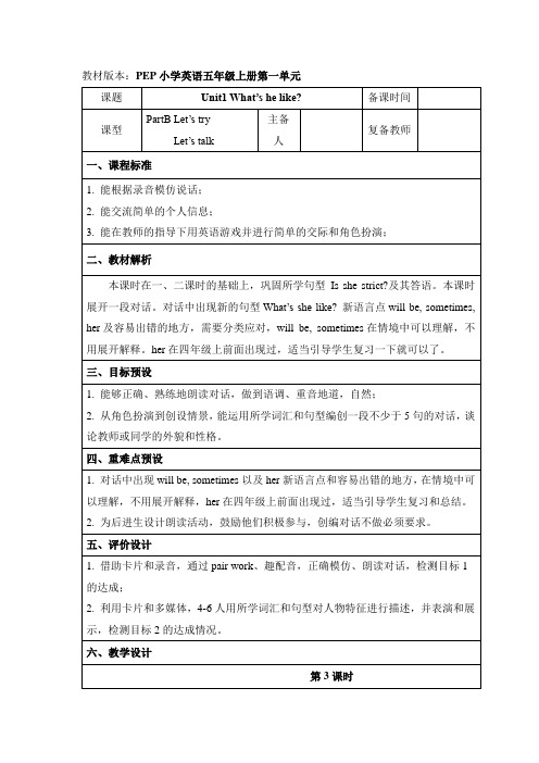 小学人教PEP版英语五年级上册Unit1 B Let’s talk名师教案