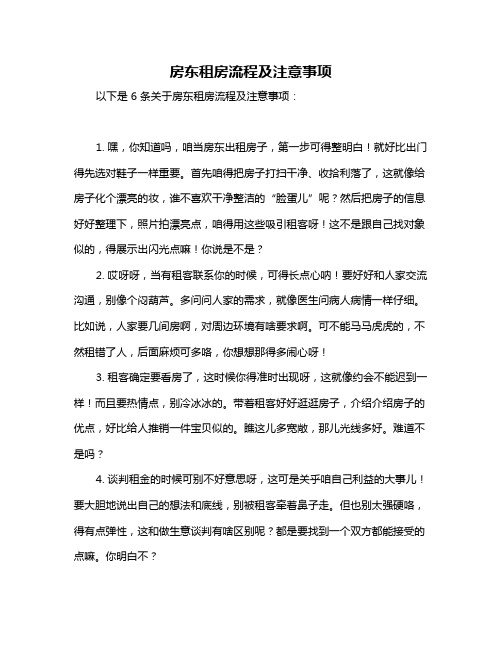 房东租房流程及注意事项