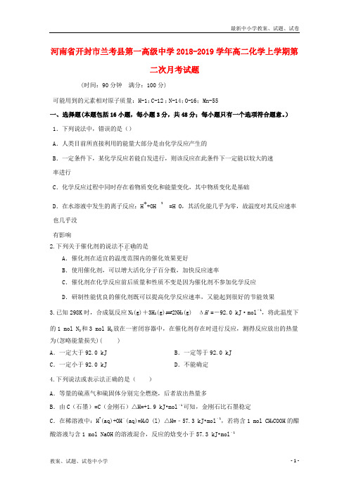 2018_2019学年高二化学上学期第二次月考试题