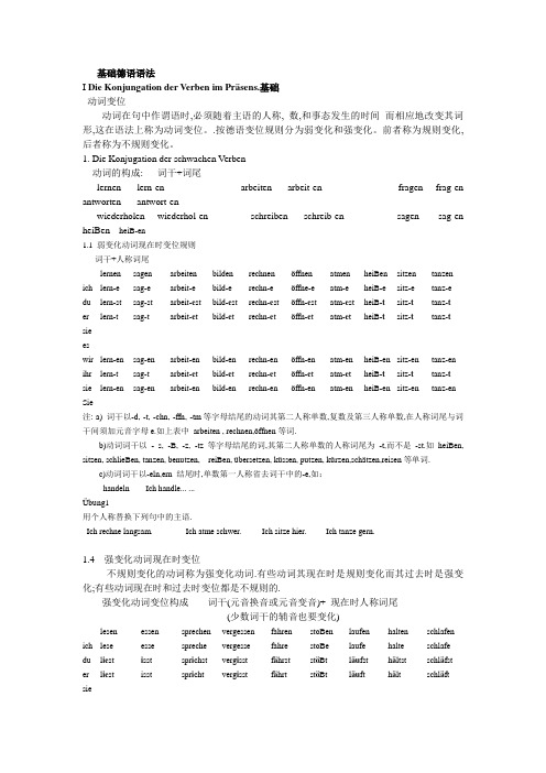 基础德语语法IDieKonjungationderVerbenimPrsens.基础动词变位