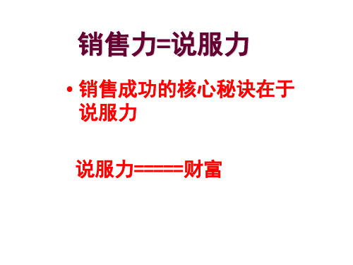 经典的销售话术1_PPT幻灯片