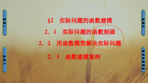 2018学年高中数学北师大版必修1课件：4.2 实际问题的函数建模3课时 精品