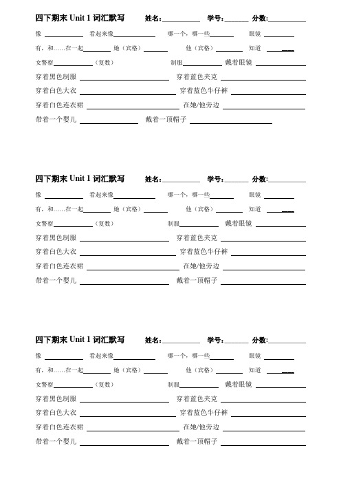 广州市广州版四年级下册英语期末复习词汇默写汇总U1词汇默写-U12词汇默写