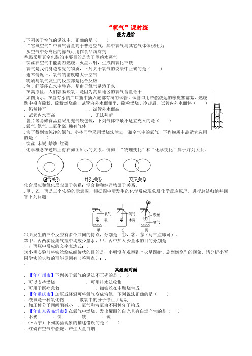 2018年秋季九年级化学上册第二单元我们周围的空气课题2氧气能力进阶真题汇编课时练(新人教版)