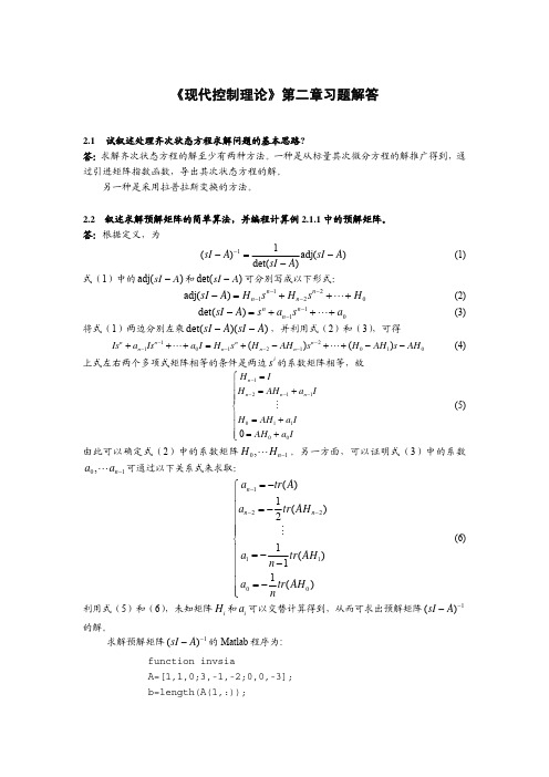 《现代控制理论》课后习题答案2