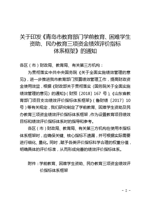 困难学生资助、民办教育三项资金绩效评价指标