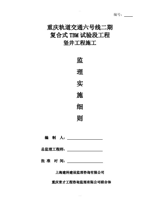 竖井工程施工实施细则