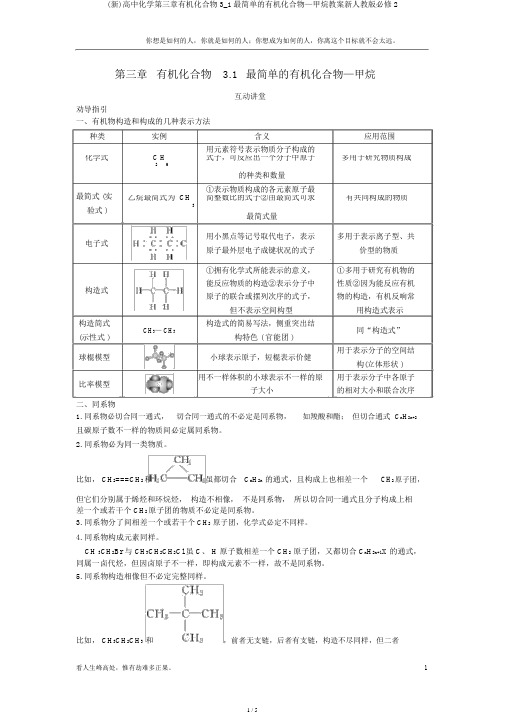 (新)高中化学第三章有机化合物3_1最简单的有机化合物—甲烷学案新人教版必修2