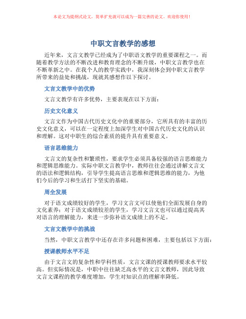 中职文言教学的感想