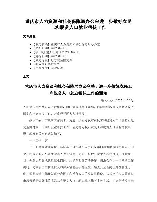 重庆市人力资源和社会保障局办公室进一步做好农民工和脱贫人口就业帮扶工作