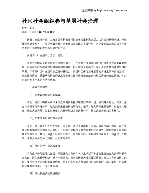 社区社会组织参与基层社会治理