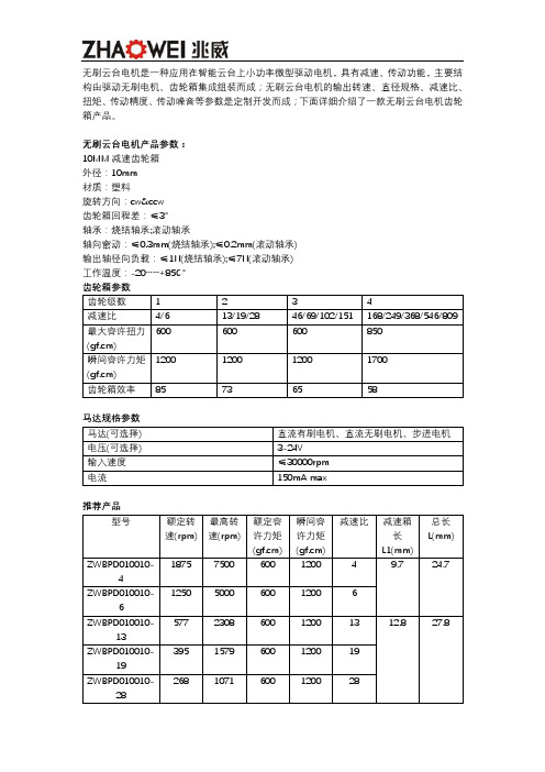 无刷云台电机技术参数