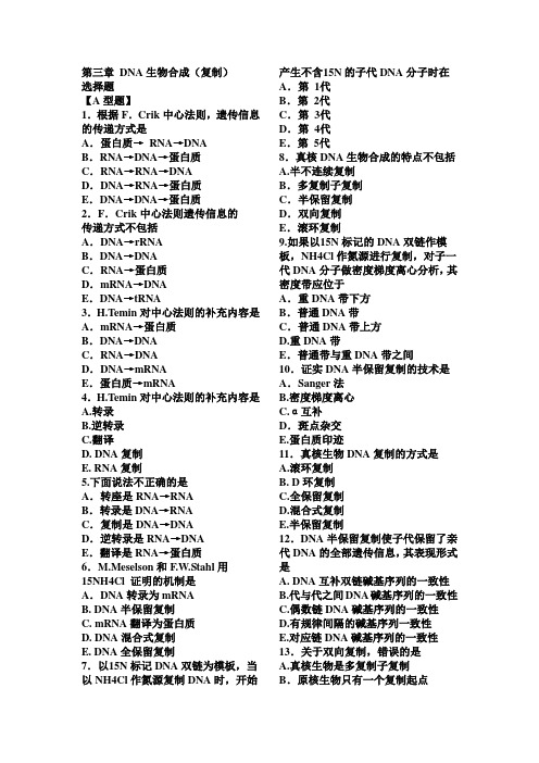 最新现代分子生物学试题及答案合集