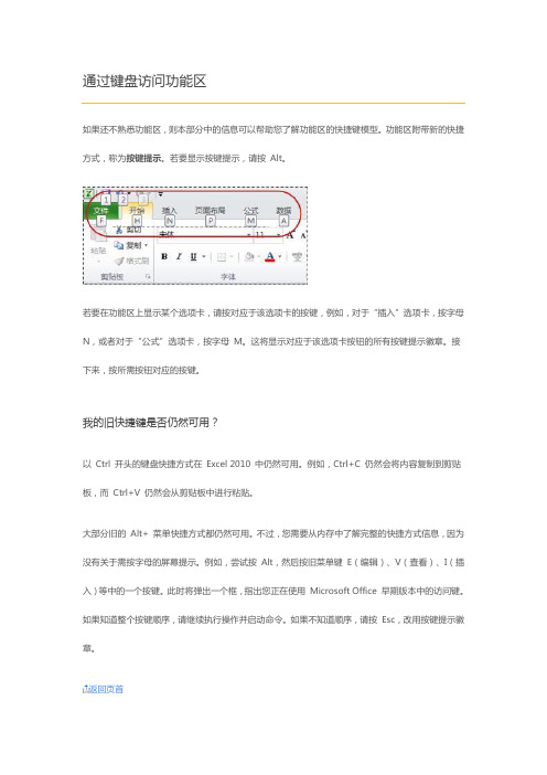 Excel2010快捷键汇总