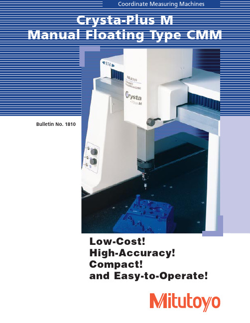 三坐标测量机手册：Crysta-Plus M系列手动浮动式CMM说明书