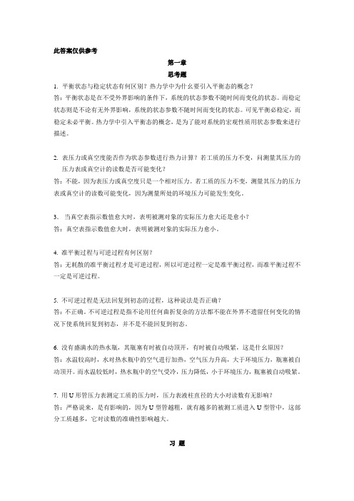 热工基础第二版  (张学学著)高等教育出版社课后习题答案全解