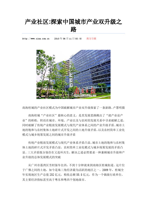 产业社区探索中国城市产业双升级之路