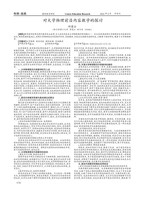 对大学物理前沿内容教学的探讨