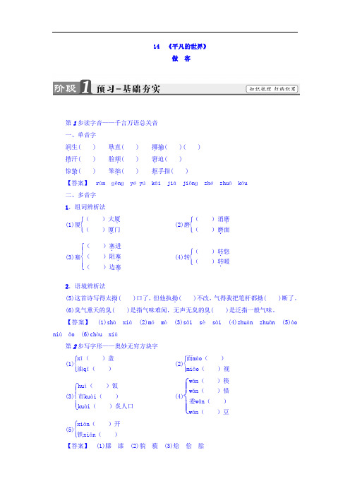 2017-2018学年高二语文选修中国小说欣赏教师用书：第7