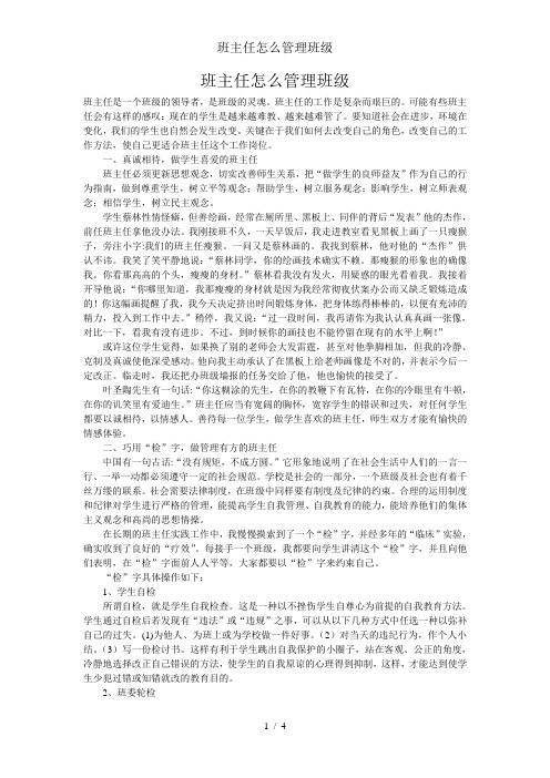 班主任怎么管理班级