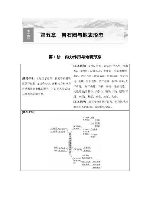 2024届高考一轮复习地理教案(新教材湘教版)：岩石圈物质循环