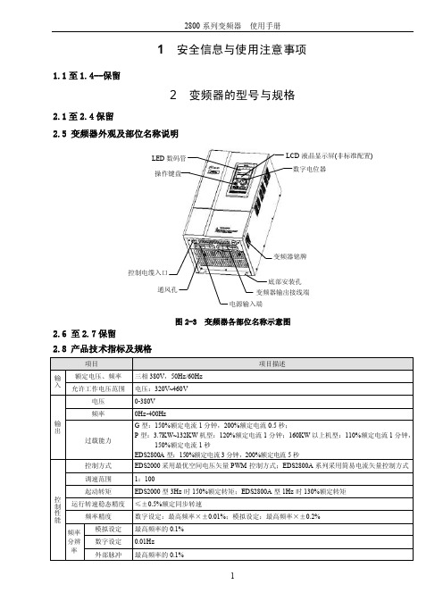 2800系列变频器使用手册