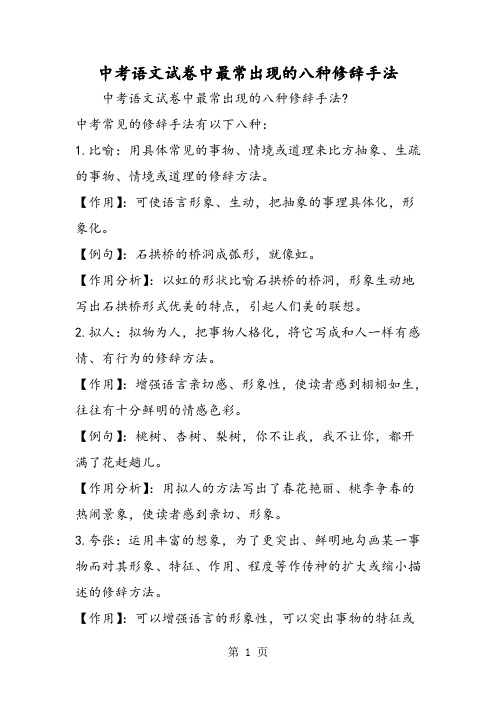 2019精选教育中考语文试卷中最常出现的八种修辞手法.doc